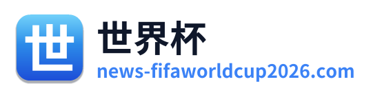 世界杯